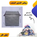 بوكس التخزين المتعدد