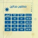 ⁦عرض اربع قطع بنطلون بنجالين  (اسود_جملى_فضى_زيتى)⁩ - الصورة ⁦7⁩