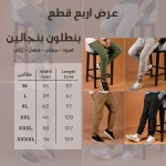 ⁦عرض اربع قطع بنطلون بنجالين  (اسود_جملى_فضى_زيتى)⁩ - الصورة ⁦11⁩