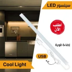 LED USB بسينسور