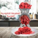 المفرمه الحلزونيه العجيبه