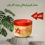 حمام كريم ايطالى بزيت الارجان