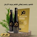 عرض شامبو وبلسم ايطالى للشعر بزيت الارجان