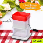 مفرمه الخضروات الدواره