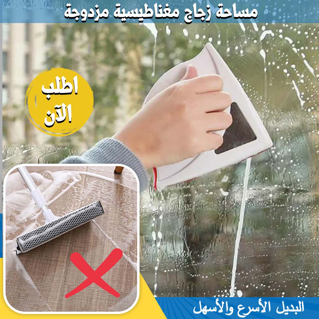 • مساحة زجاج مغناطيسية مزدوجة_0 مساحه زجاج مغناطيسيه مزدوجه - الصورة 1