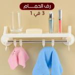 ⁦رف الحمام 3 فى 1⁩ - الصورة ⁦2⁩