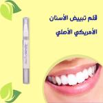 قلم تبيض الاسنان الامريكى الاصلى