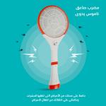 مضرب صاعق ناموس