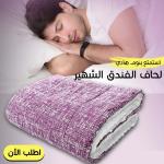 لحاف الفندق الشهير