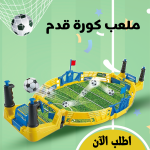 ملعب كوره قدم زوجى