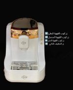 ⁦ماكينه قهوه IYF⁩ - الصورة ⁦2⁩