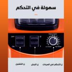 ⁦خلاط IYF⁩ - الصورة ⁦3⁩