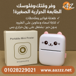⁦الطابعة الحرارية الصغيرة⁩ - الصورة ⁦3⁩